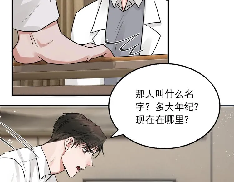 第25话 三个男人一台戏 第18页
