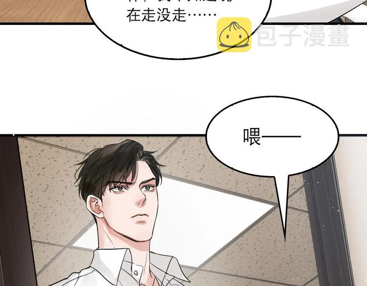 第25话 三个男人一台戏 第20页