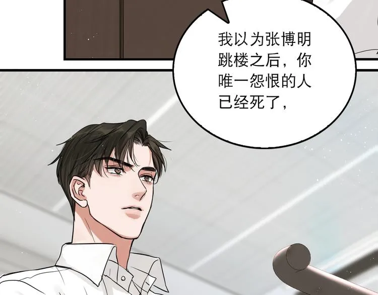第25话 三个男人一台戏 第27页