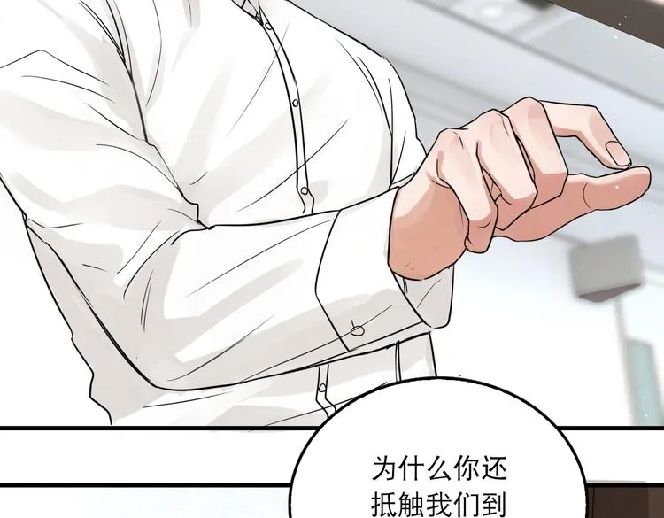 第25话 三个男人一台戏 第28页