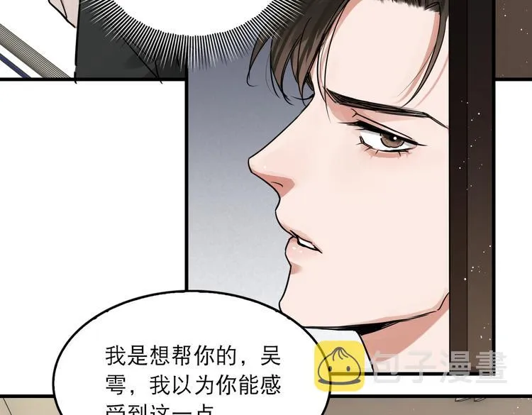 第25话 三个男人一台戏 第31页