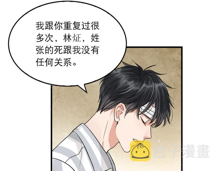 第25话 三个男人一台戏 第35页