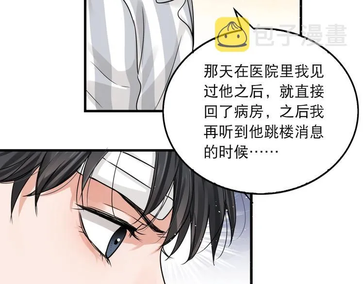第25话 三个男人一台戏 第36页