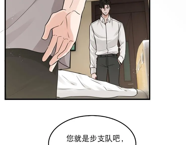 第25话 三个男人一台戏 第48页