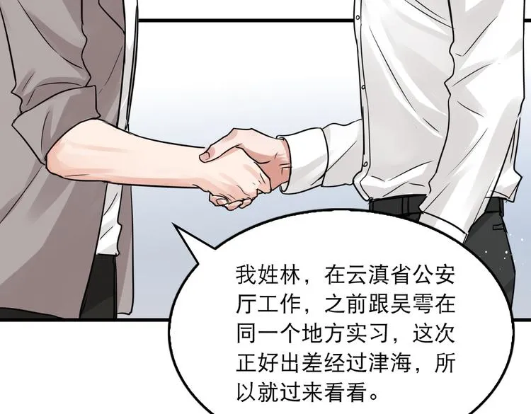 第25话 三个男人一台戏 第50页