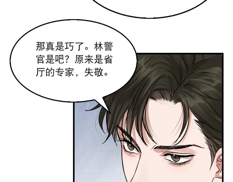 第25话 三个男人一台戏 第51页