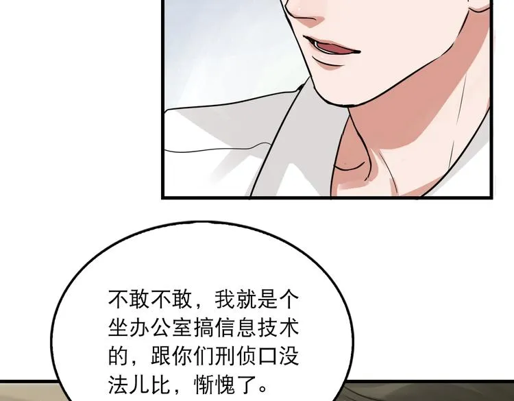 第25话 三个男人一台戏 第52页
