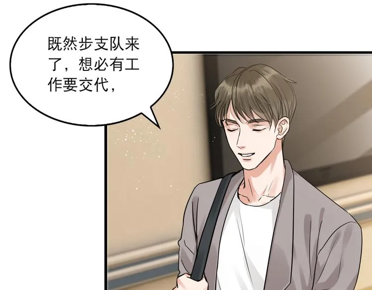第25话 三个男人一台戏 第57页