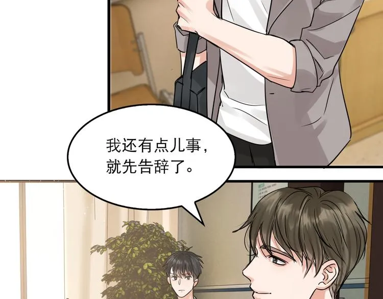 第25话 三个男人一台戏 第58页
