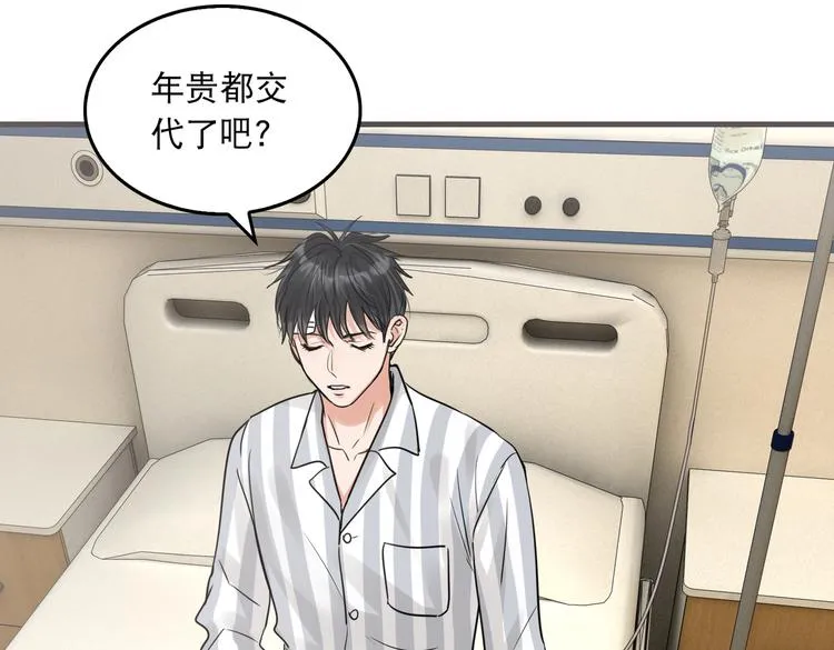 第25话 三个男人一台戏 第66页