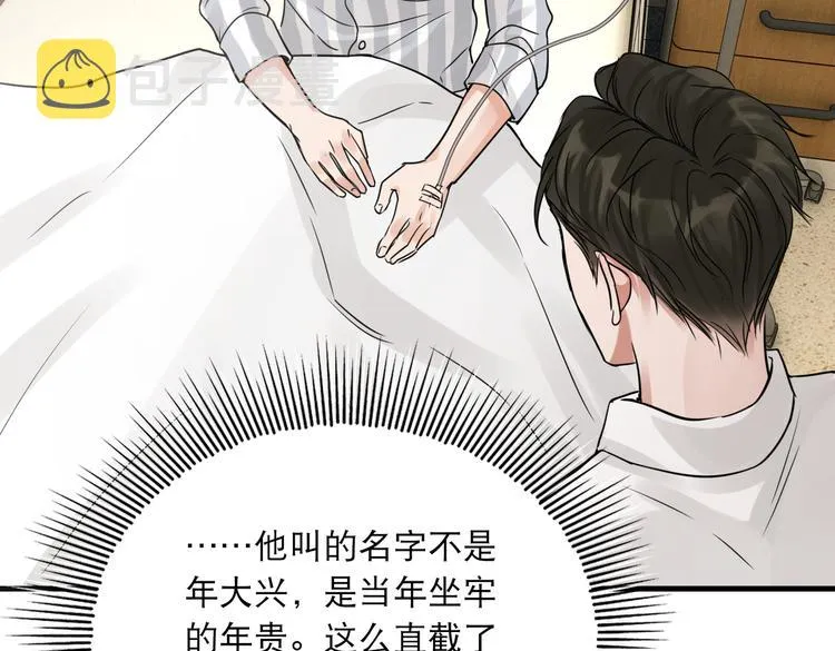 第25话 三个男人一台戏 第67页