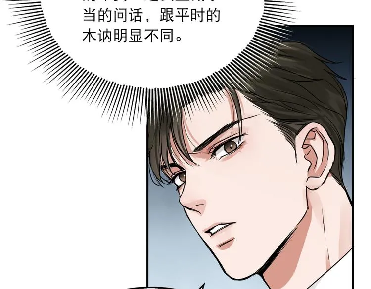 第25话 三个男人一台戏 第68页