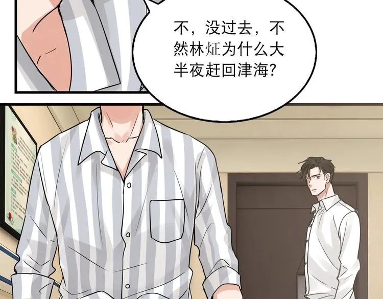 第25话 三个男人一台戏 第70页