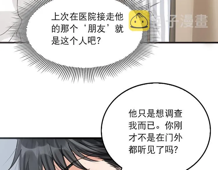 第25话 三个男人一台戏 第73页