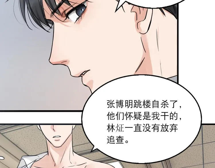第25话 三个男人一台戏 第74页