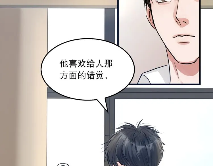 第25话 三个男人一台戏 第76页