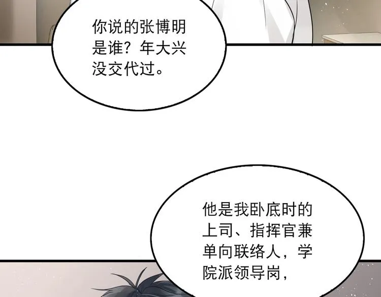 第25话 三个男人一台戏 第80页