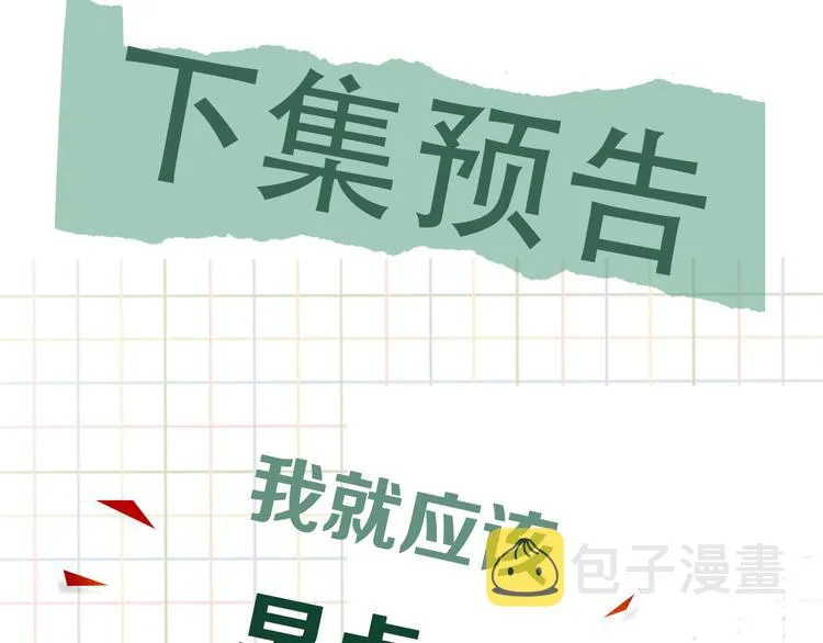 第25话 三个男人一台戏 第88页