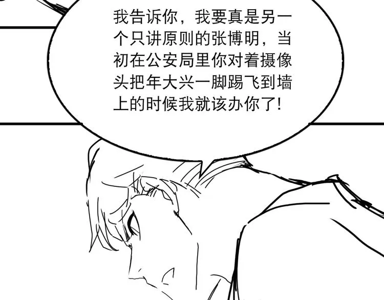 第25话 三个男人一台戏 第93页