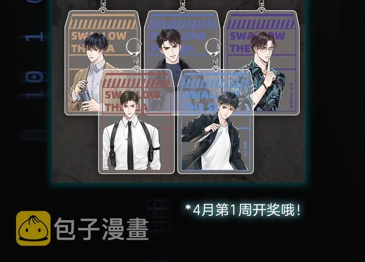 第25话 三个男人一台戏 第101页