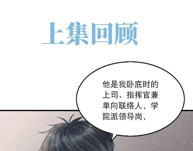 第26话 另类的英雄主义 第1页