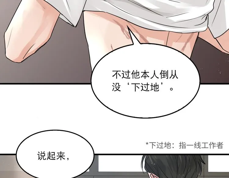 第26话 另类的英雄主义 第3页