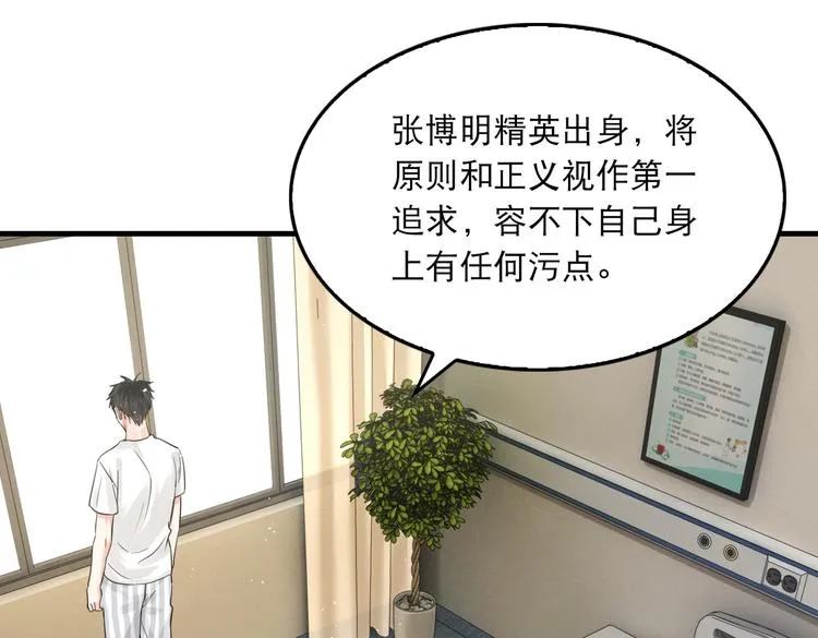 第26话 另类的英雄主义 第12页