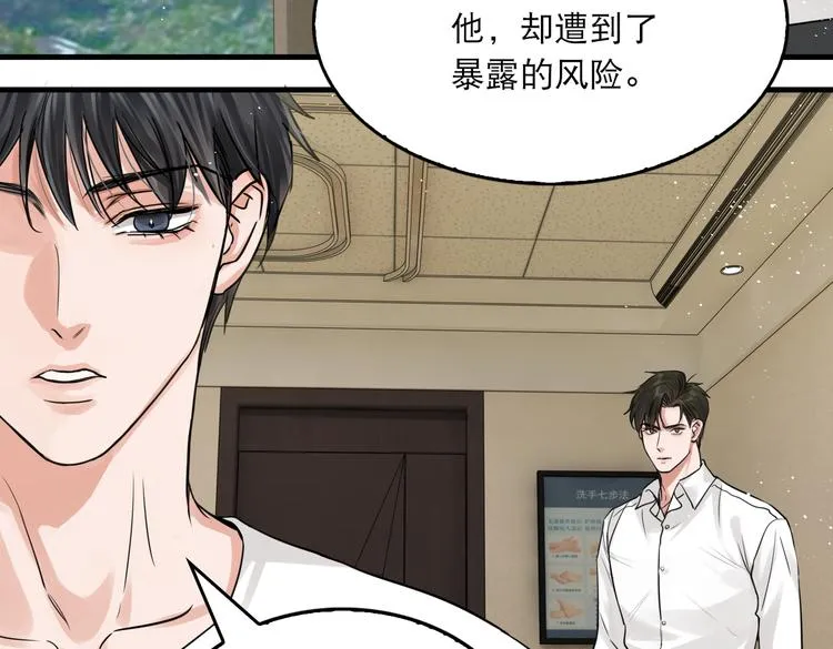第26话 另类的英雄主义 第16页