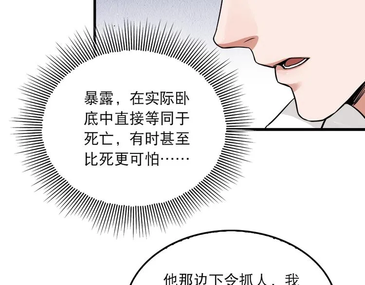 第26话 另类的英雄主义 第18页