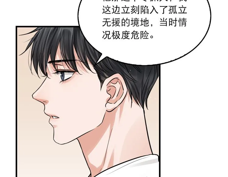 第26话 另类的英雄主义 第19页