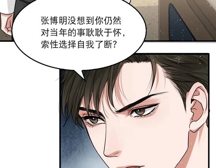 第26话 另类的英雄主义 第48页
