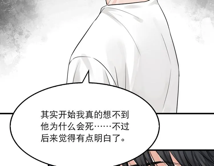 第26话 另类的英雄主义 第51页
