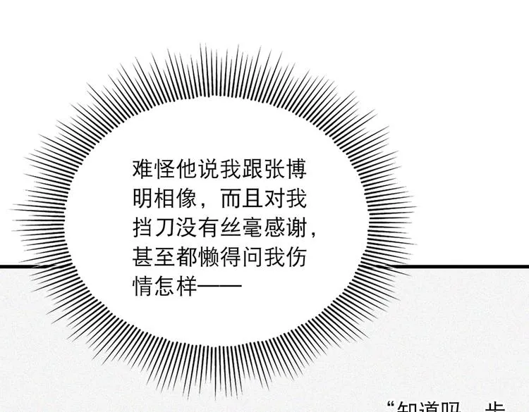 第26话 另类的英雄主义 第57页