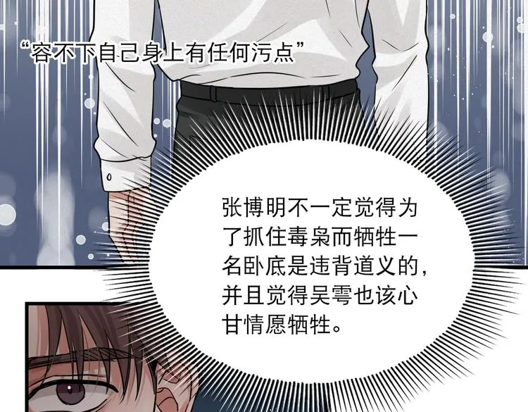 第26话 另类的英雄主义 第59页