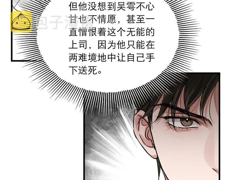 第26话 另类的英雄主义 第61页