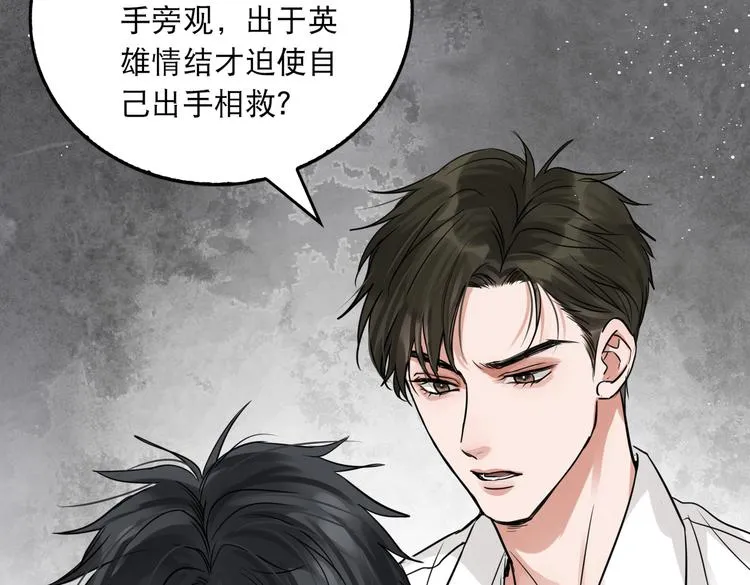 第26话 另类的英雄主义 第67页