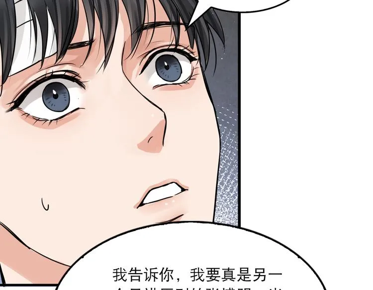 第26话 另类的英雄主义 第71页
