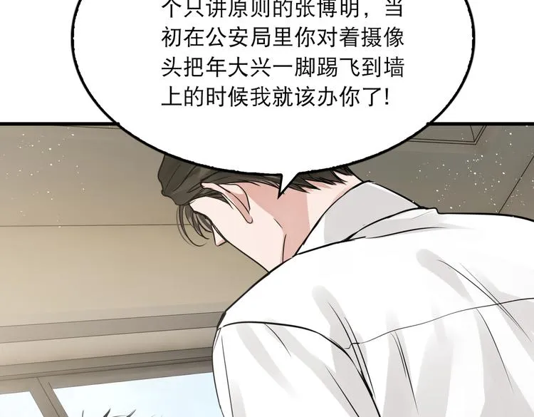 第26话 另类的英雄主义 第72页