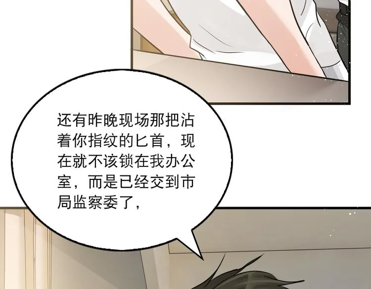 第26话 另类的英雄主义 第76页