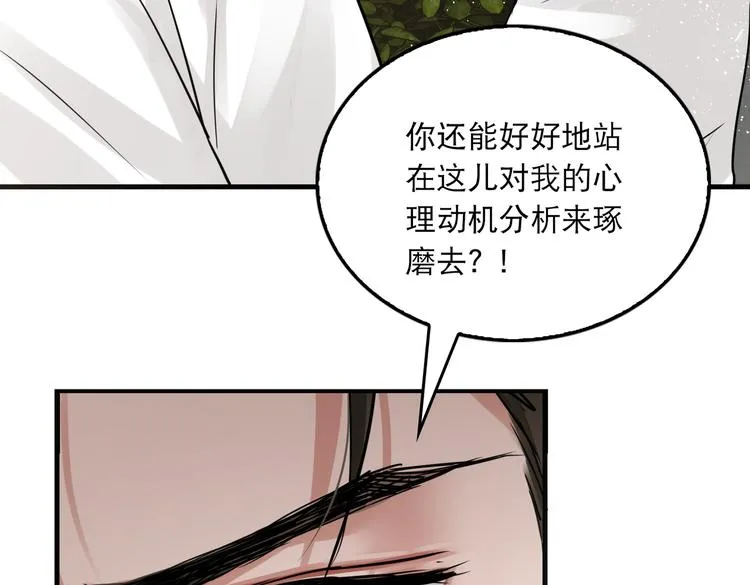 第26话 另类的英雄主义 第79页