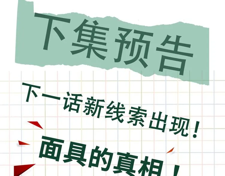 第26话 另类的英雄主义 第83页