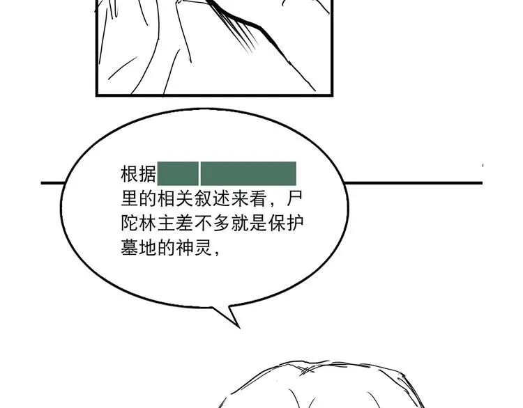 第26话 另类的英雄主义 第86页