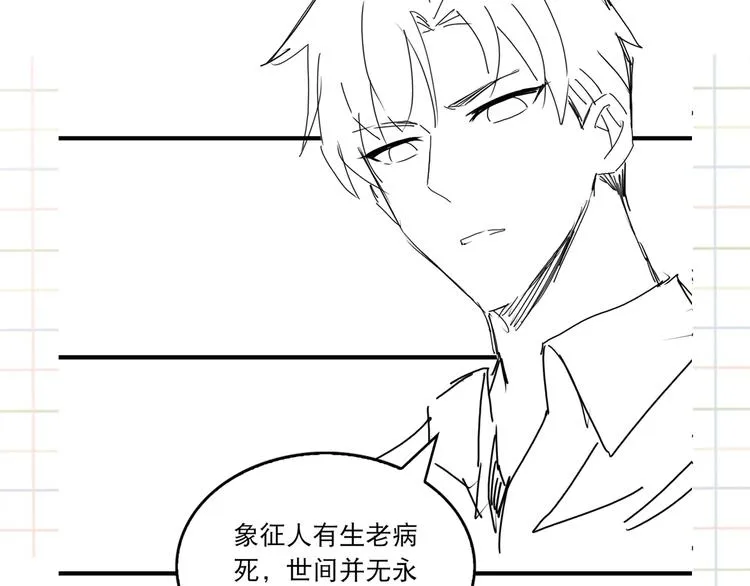 第26话 另类的英雄主义 第87页