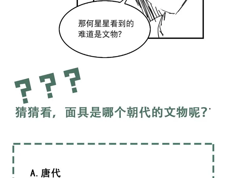 第26话 另类的英雄主义 第89页