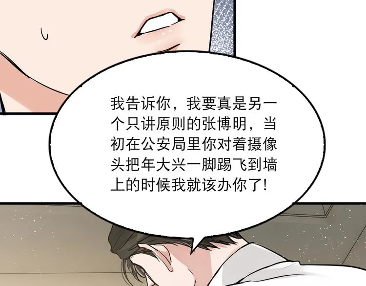 第27话 惊现邪教 第2页