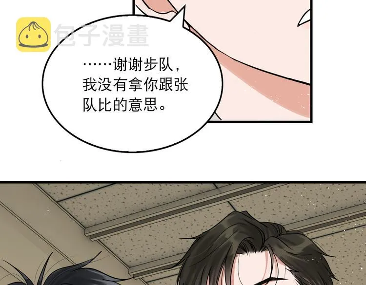 第27话 惊现邪教 第12页
