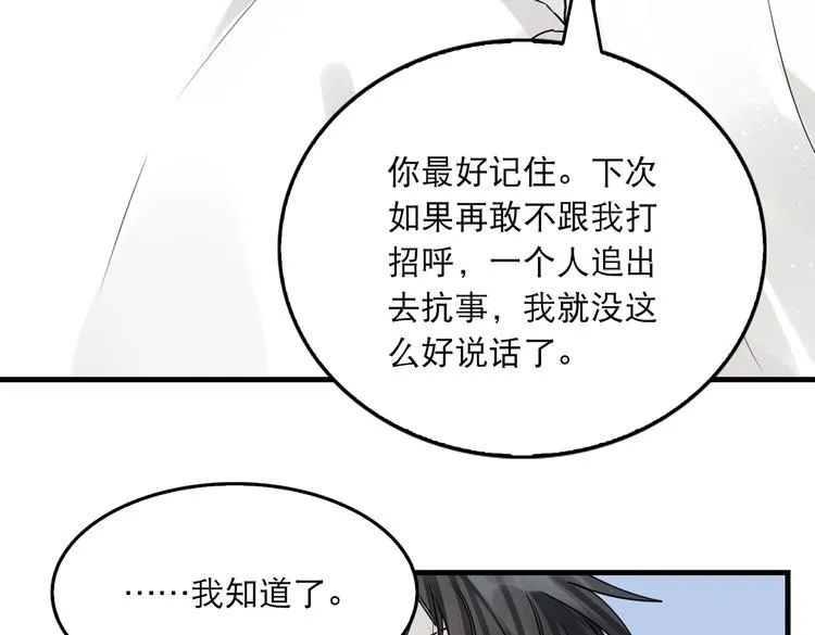 第27话 惊现邪教 第14页