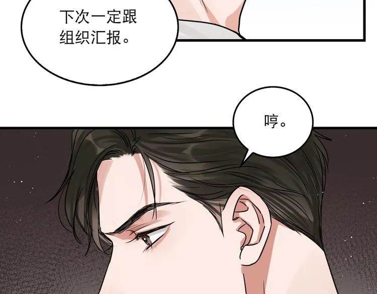 第27话 惊现邪教 第16页