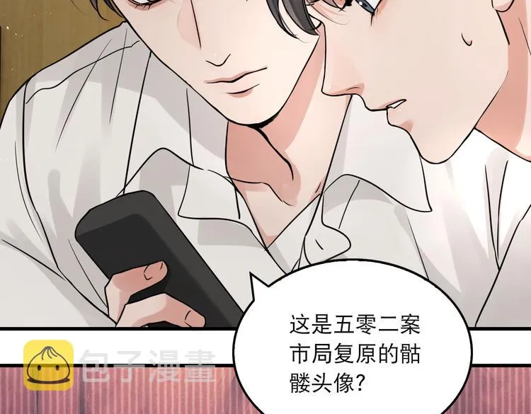 第27话 惊现邪教 第24页