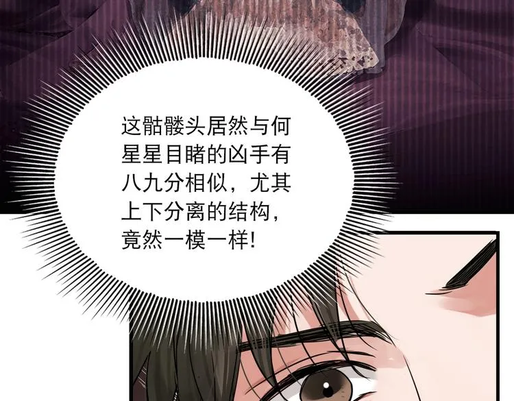 第27话 惊现邪教 第26页